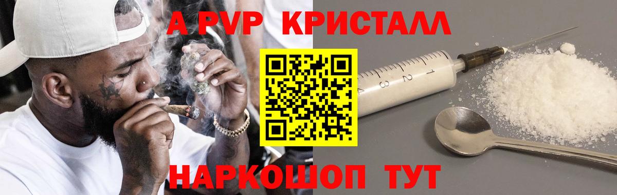 Альфа ПВП  А ПВП кристаллы  A-PVP крисы CK  Вход с VPN  Alpha PVP СК КРИС  Тула 