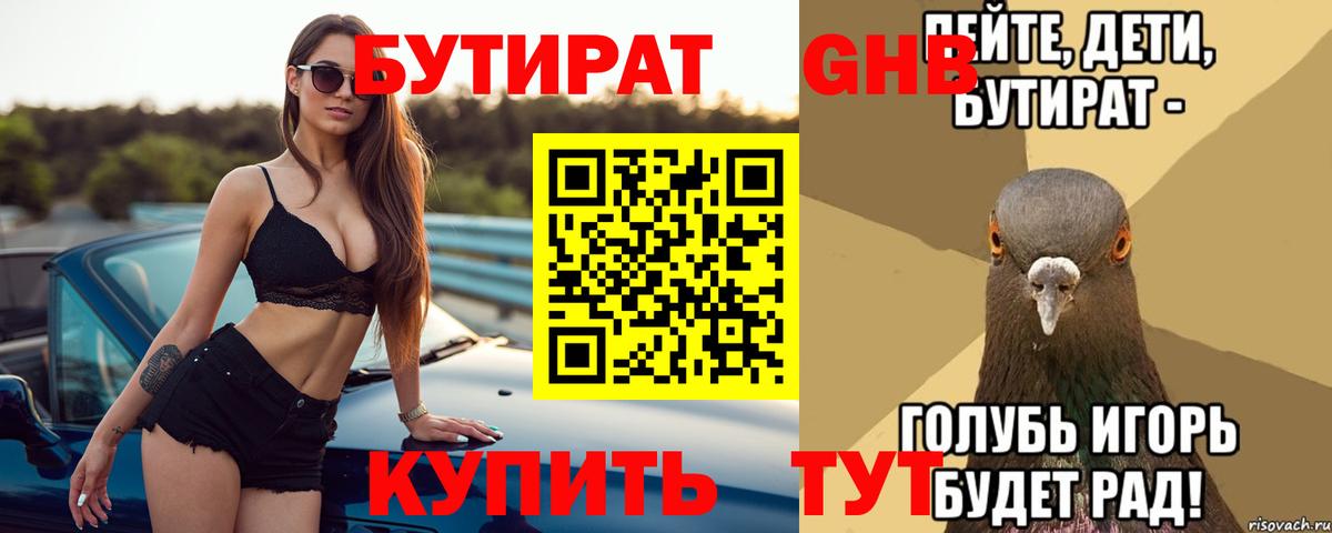 Тула  БУТИРАТ 1.4BDO  Вход с VPN 