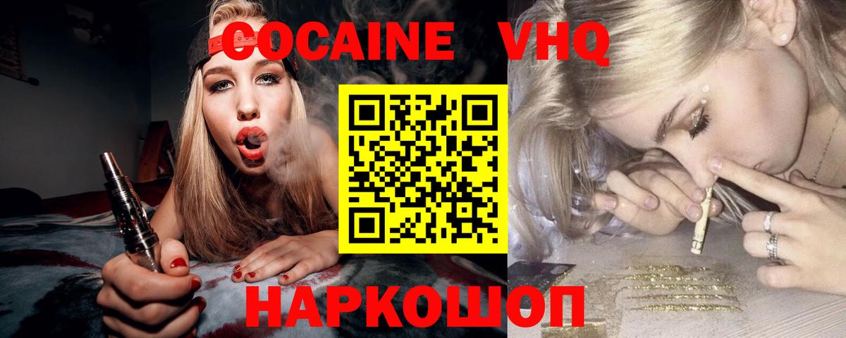COCAIN VHQ Тула