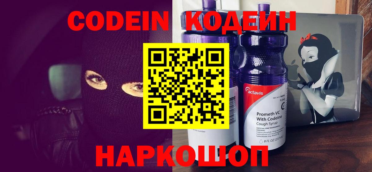 Кодеиновый сироп Lean Purple Drank  Кодеин напиток Lean (лин)  Тула  Вход с VPN 