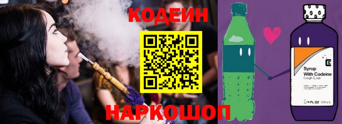 Кодеиновый сироп Lean Purple Drank Тула